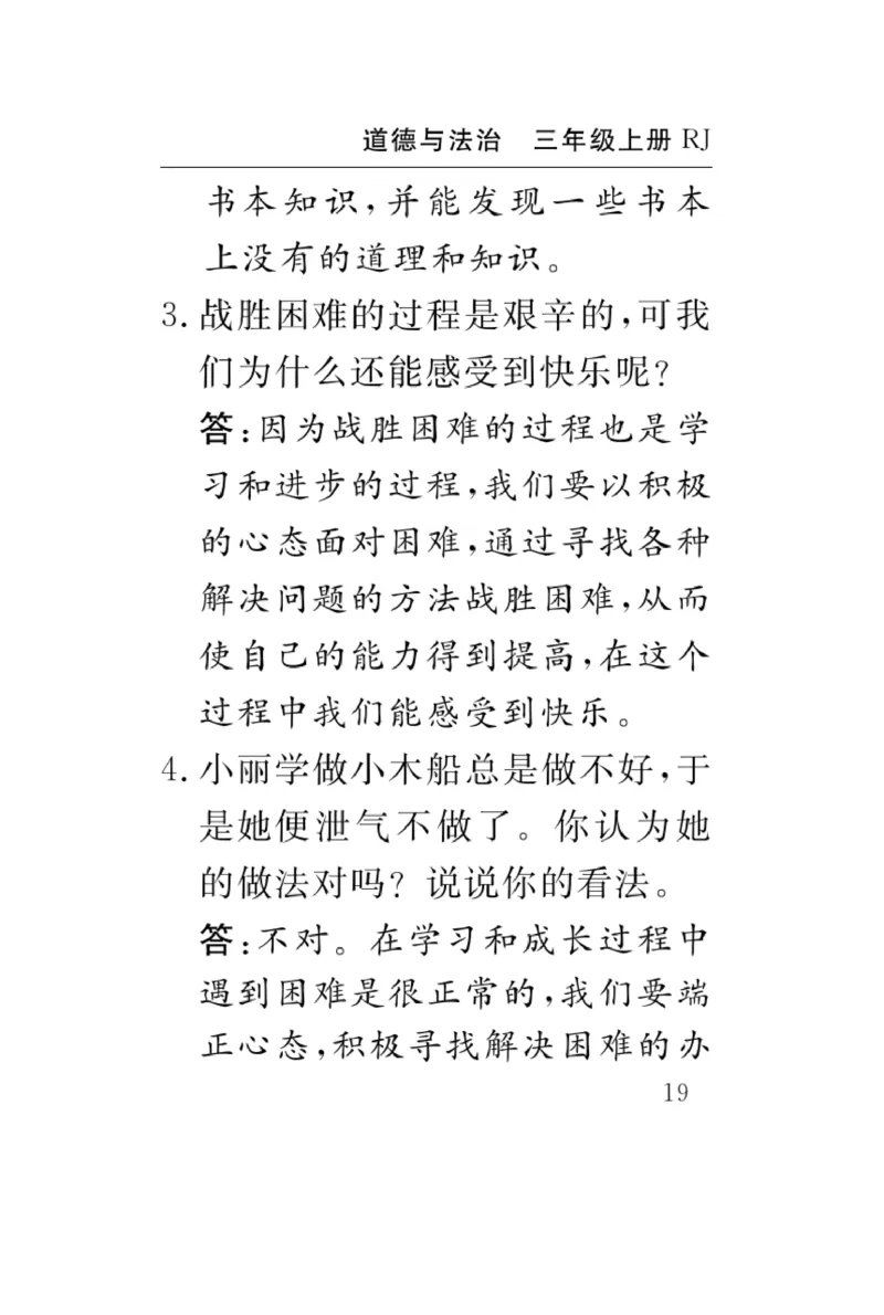 《速记速查》道德与法治3年级上册_三年级上下册资料_小学三年级学习资料-25年更新版_3-07、小学三年级道法上册_电子册类