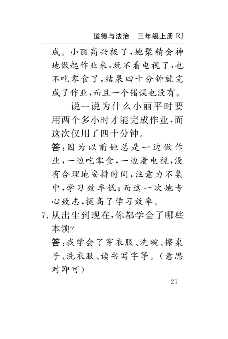 《速记速查》道德与法治3年级上册_三年级上下册资料_小学三年级学习资料-25年更新版_3-07、小学三年级道法上册_电子册类
