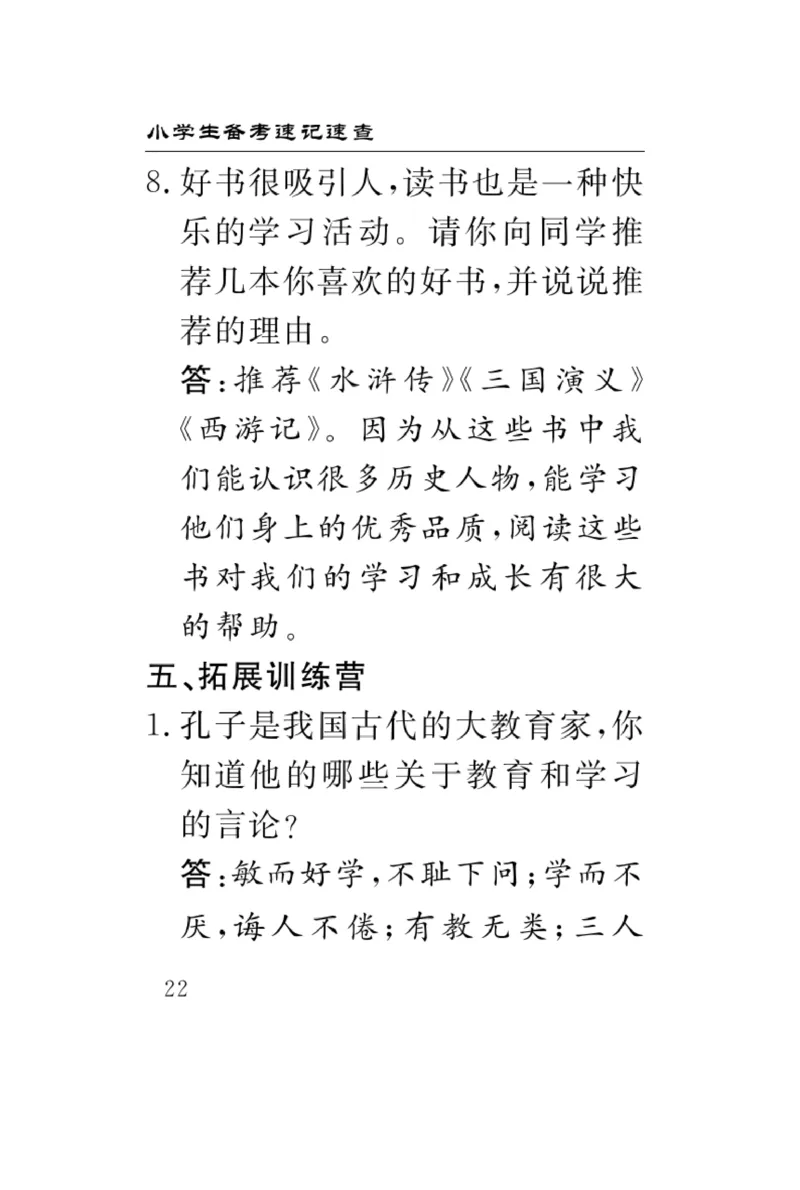 《速记速查》道德与法治3年级上册_三年级上下册资料_小学三年级学习资料-25年更新版_3-07、小学三年级道法上册_电子册类