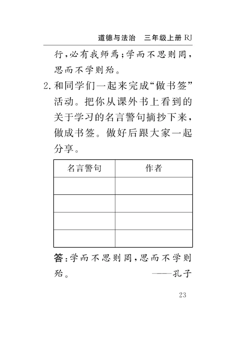 《速记速查》道德与法治3年级上册_三年级上下册资料_小学三年级学习资料-25年更新版_3-07、小学三年级道法上册_电子册类
