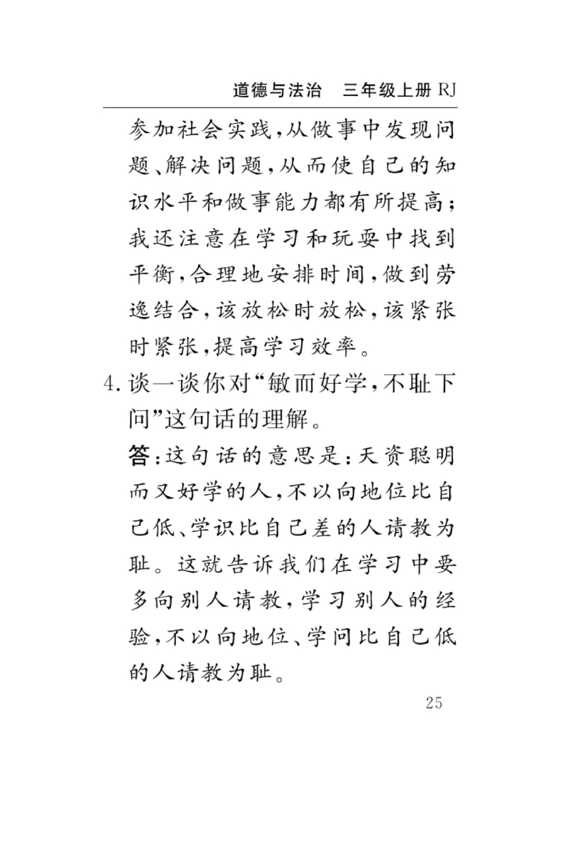 《速记速查》道德与法治3年级上册_三年级上下册资料_小学三年级学习资料-25年更新版_3-07、小学三年级道法上册_电子册类