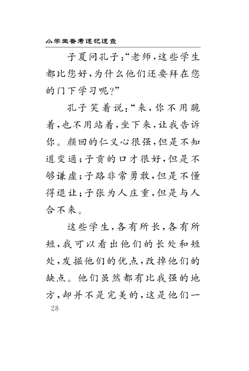 《速记速查》道德与法治3年级上册_三年级上下册资料_小学三年级学习资料-25年更新版_3-07、小学三年级道法上册_电子册类