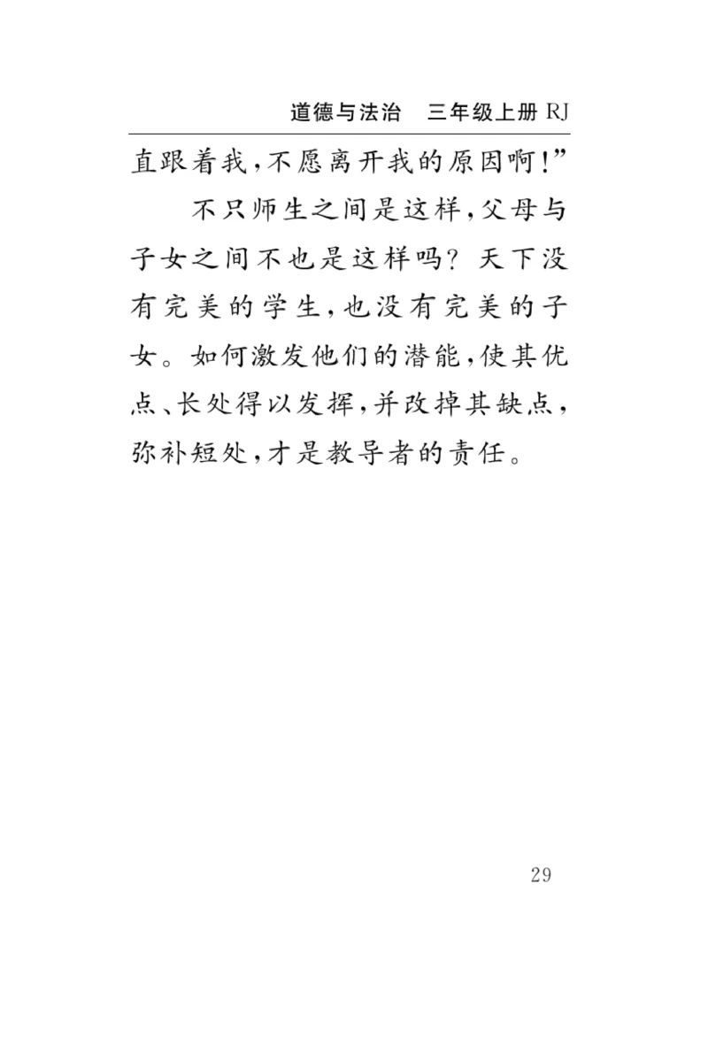 《速记速查》道德与法治3年级上册_三年级上下册资料_小学三年级学习资料-25年更新版_3-07、小学三年级道法上册_电子册类