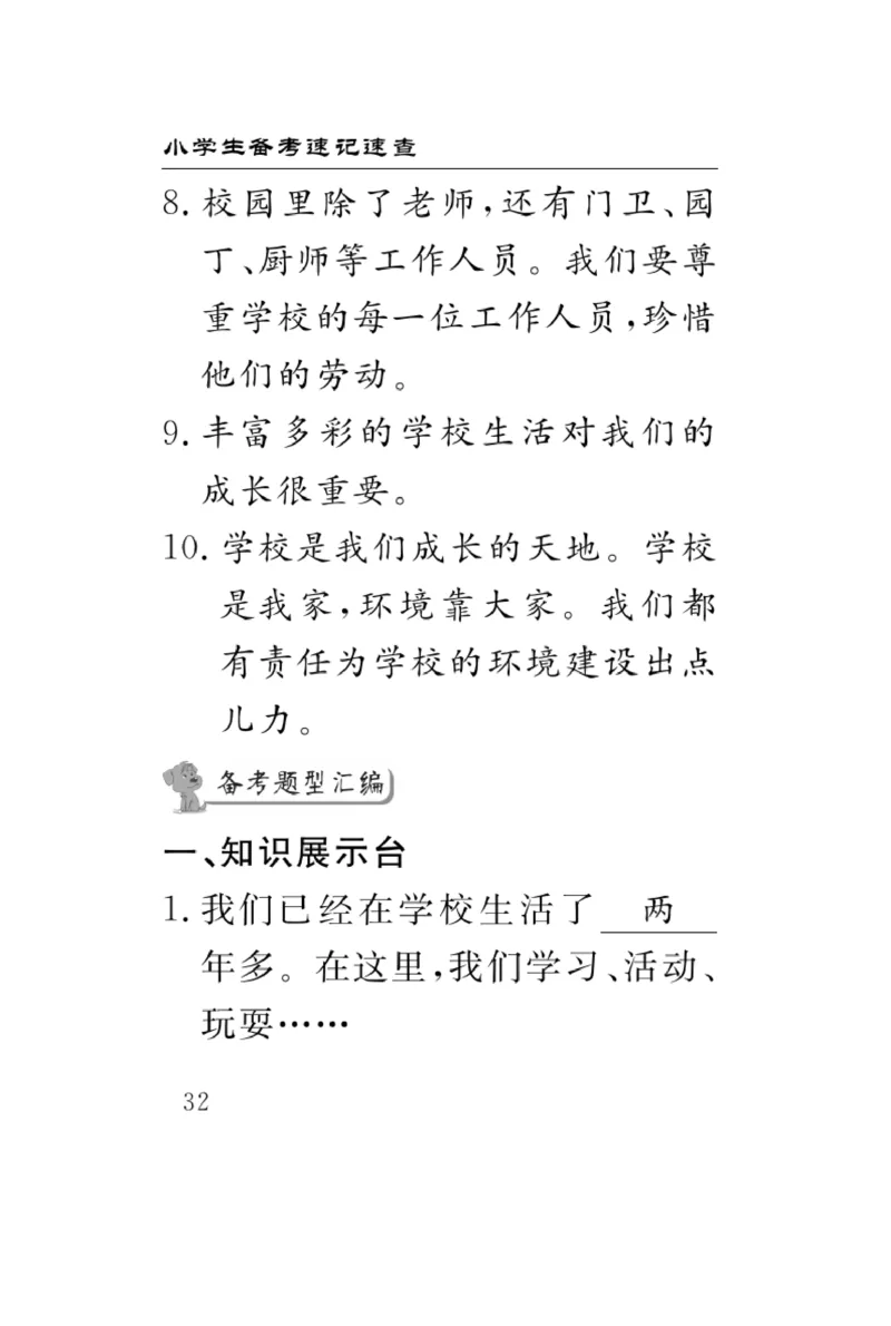 《速记速查》道德与法治3年级上册_三年级上下册资料_小学三年级学习资料-25年更新版_3-07、小学三年级道法上册_电子册类