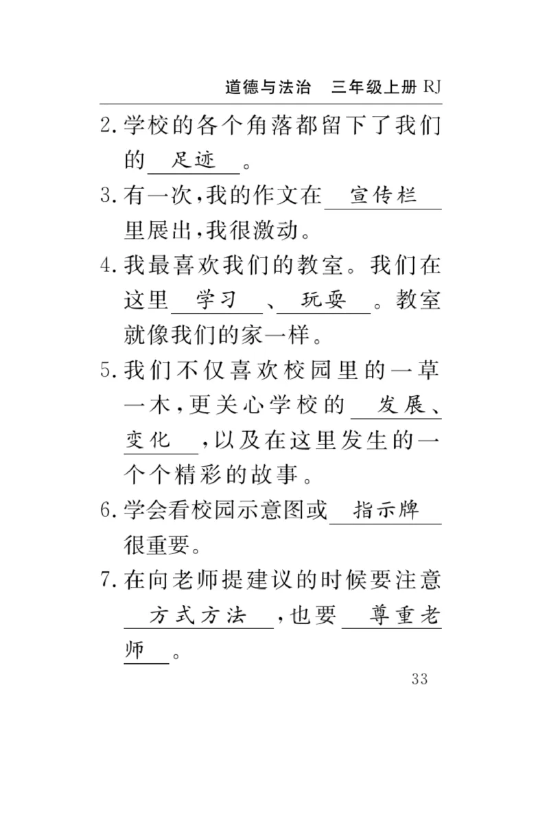 《速记速查》道德与法治3年级上册_三年级上下册资料_小学三年级学习资料-25年更新版_3-07、小学三年级道法上册_电子册类