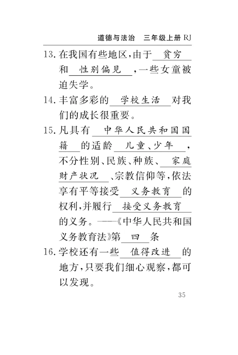 《速记速查》道德与法治3年级上册_三年级上下册资料_小学三年级学习资料-25年更新版_3-07、小学三年级道法上册_电子册类