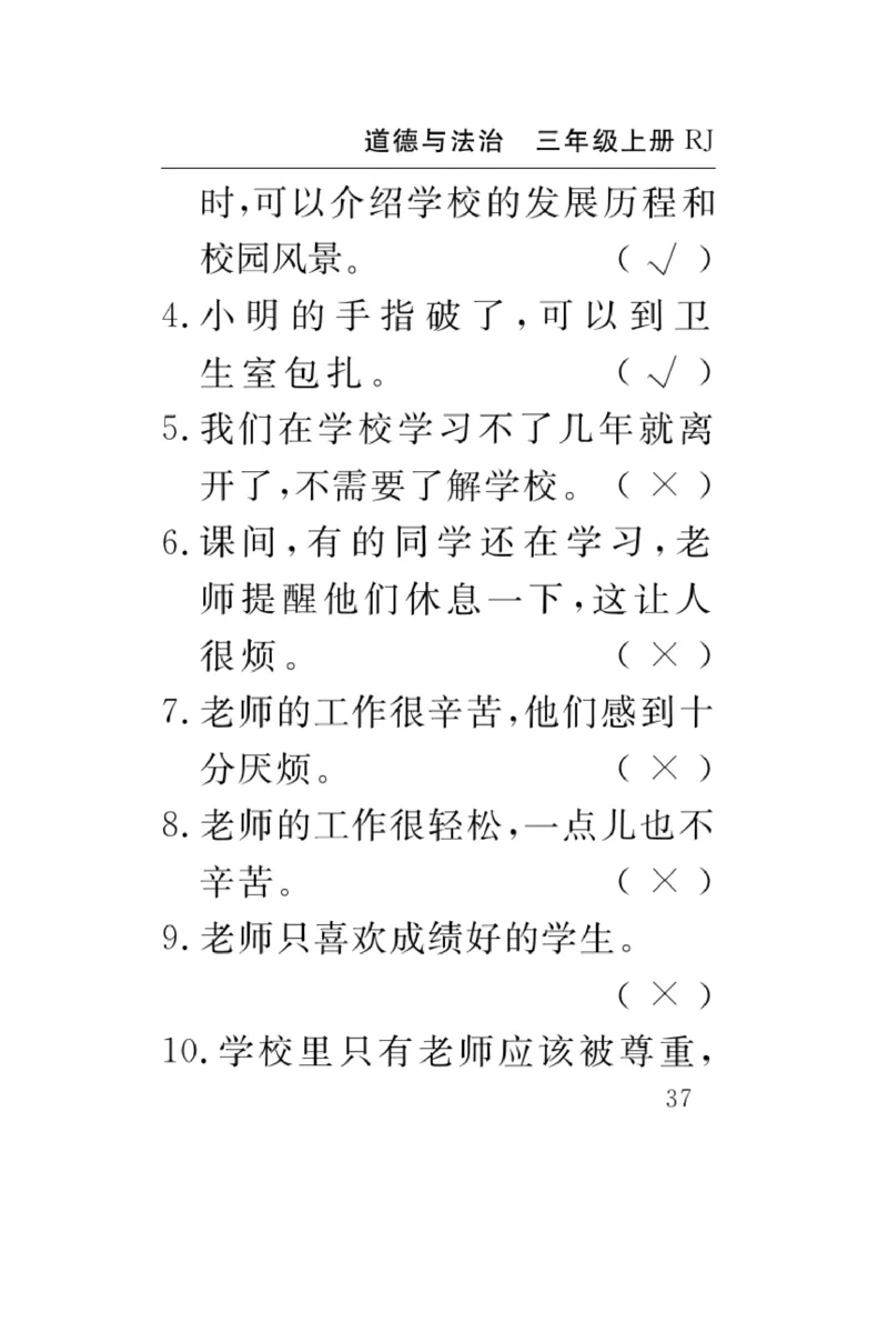 《速记速查》道德与法治3年级上册_三年级上下册资料_小学三年级学习资料-25年更新版_3-07、小学三年级道法上册_电子册类