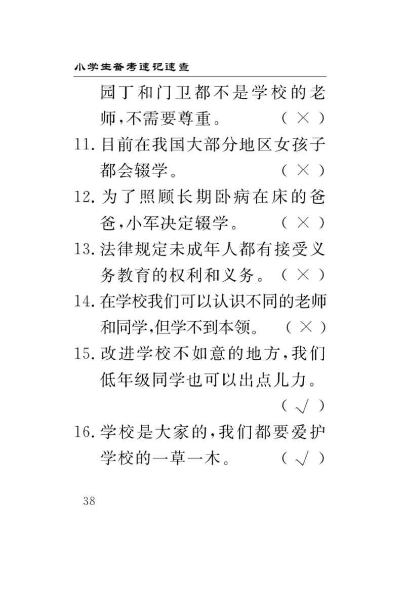 《速记速查》道德与法治3年级上册_三年级上下册资料_小学三年级学习资料-25年更新版_3-07、小学三年级道法上册_电子册类