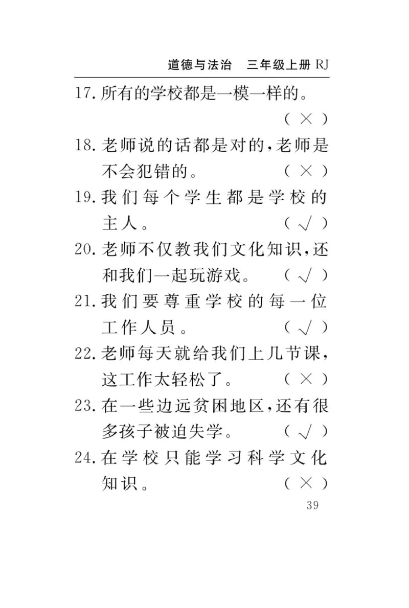 《速记速查》道德与法治3年级上册_三年级上下册资料_小学三年级学习资料-25年更新版_3-07、小学三年级道法上册_电子册类