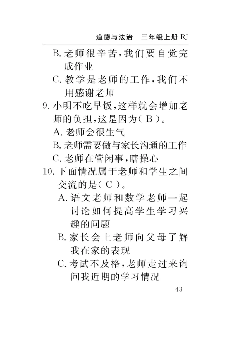《速记速查》道德与法治3年级上册_三年级上下册资料_小学三年级学习资料-25年更新版_3-07、小学三年级道法上册_电子册类