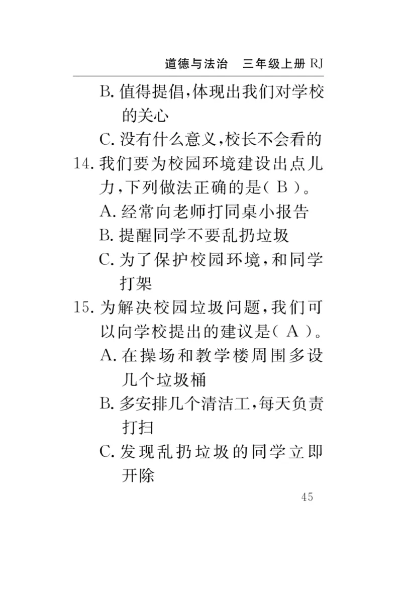 《速记速查》道德与法治3年级上册_三年级上下册资料_小学三年级学习资料-25年更新版_3-07、小学三年级道法上册_电子册类