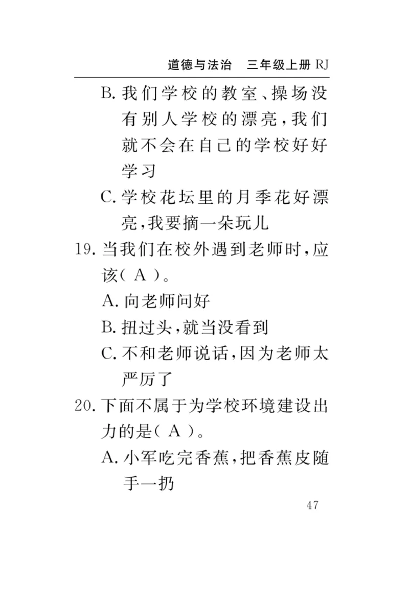 《速记速查》道德与法治3年级上册_三年级上下册资料_小学三年级学习资料-25年更新版_3-07、小学三年级道法上册_电子册类