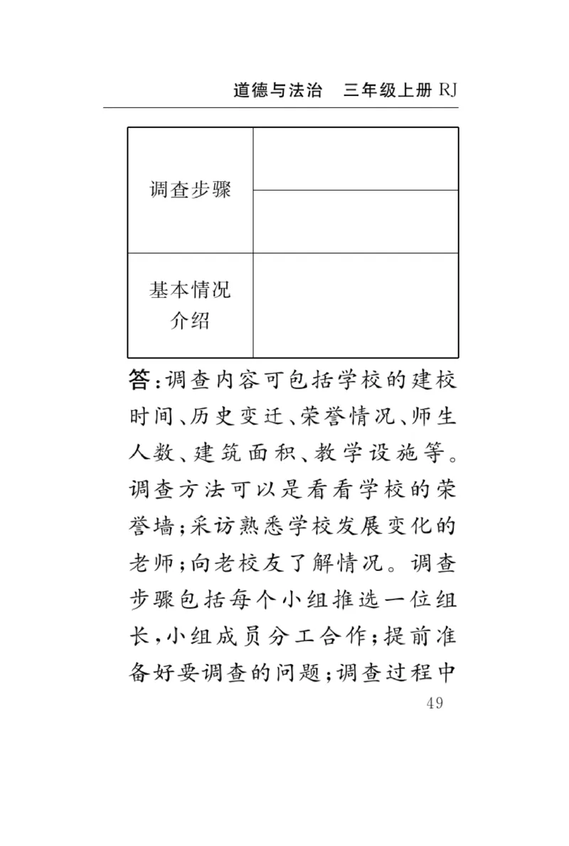 《速记速查》道德与法治3年级上册_三年级上下册资料_小学三年级学习资料-25年更新版_3-07、小学三年级道法上册_电子册类