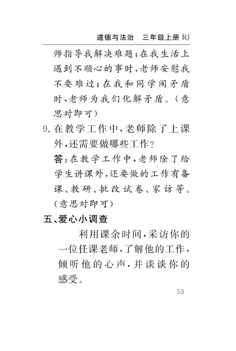 《速记速查》道德与法治3年级上册_三年级上下册资料_小学三年级学习资料-25年更新版_3-07、小学三年级道法上册_电子册类