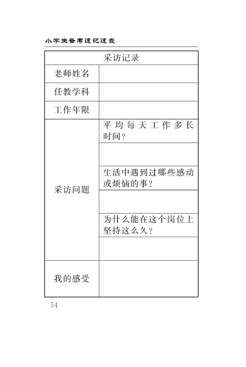 《速记速查》道德与法治3年级上册_三年级上下册资料_小学三年级学习资料-25年更新版_3-07、小学三年级道法上册_电子册类