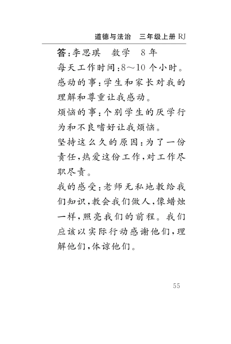 《速记速查》道德与法治3年级上册_三年级上下册资料_小学三年级学习资料-25年更新版_3-07、小学三年级道法上册_电子册类