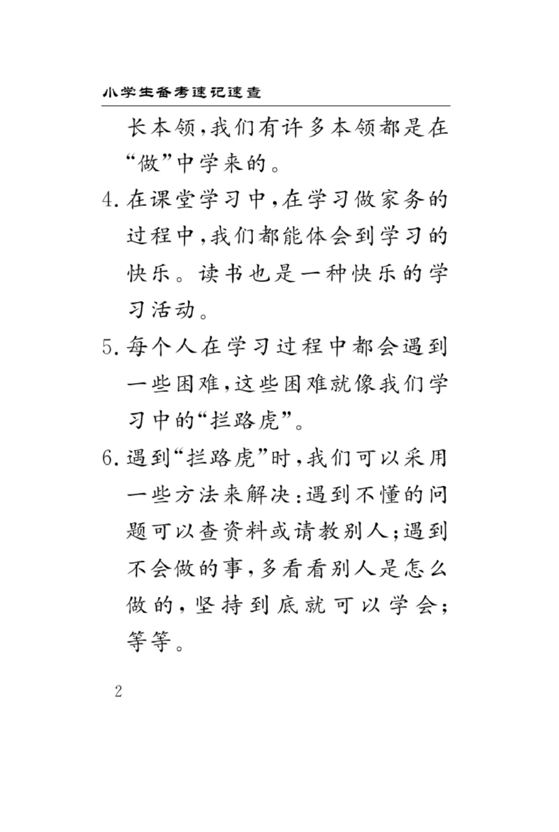 《速记速查》道德与法治3年级上册_三年级上下册资料_小学三年级学习资料-25年更新版_3-07、小学三年级道法上册_电子册类