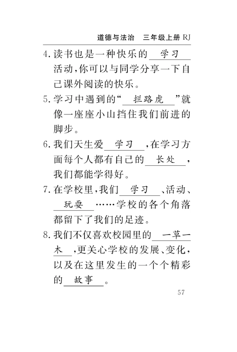 《速记速查》道德与法治3年级上册_三年级上下册资料_小学三年级学习资料-25年更新版_3-07、小学三年级道法上册_电子册类