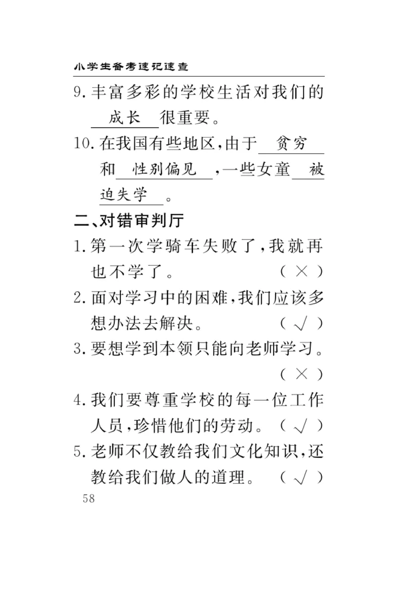 《速记速查》道德与法治3年级上册_三年级上下册资料_小学三年级学习资料-25年更新版_3-07、小学三年级道法上册_电子册类