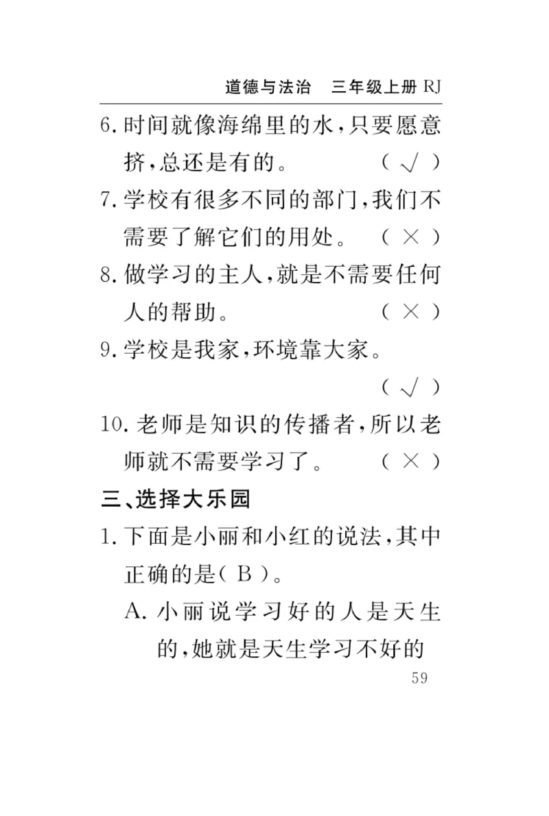 《速记速查》道德与法治3年级上册_三年级上下册资料_小学三年级学习资料-25年更新版_3-07、小学三年级道法上册_电子册类