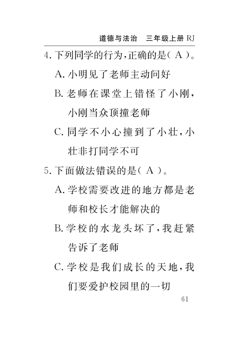 《速记速查》道德与法治3年级上册_三年级上下册资料_小学三年级学习资料-25年更新版_3-07、小学三年级道法上册_电子册类