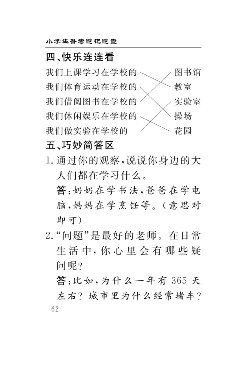 《速记速查》道德与法治3年级上册_三年级上下册资料_小学三年级学习资料-25年更新版_3-07、小学三年级道法上册_电子册类