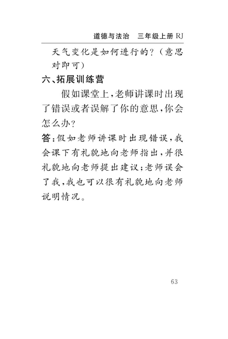 《速记速查》道德与法治3年级上册_三年级上下册资料_小学三年级学习资料-25年更新版_3-07、小学三年级道法上册_电子册类