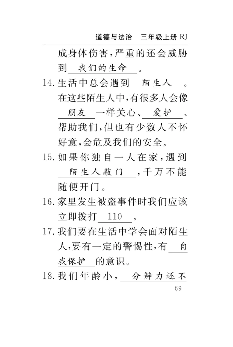 《速记速查》道德与法治3年级上册_三年级上下册资料_小学三年级学习资料-25年更新版_3-07、小学三年级道法上册_电子册类