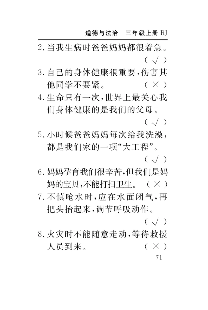 《速记速查》道德与法治3年级上册_三年级上下册资料_小学三年级学习资料-25年更新版_3-07、小学三年级道法上册_电子册类