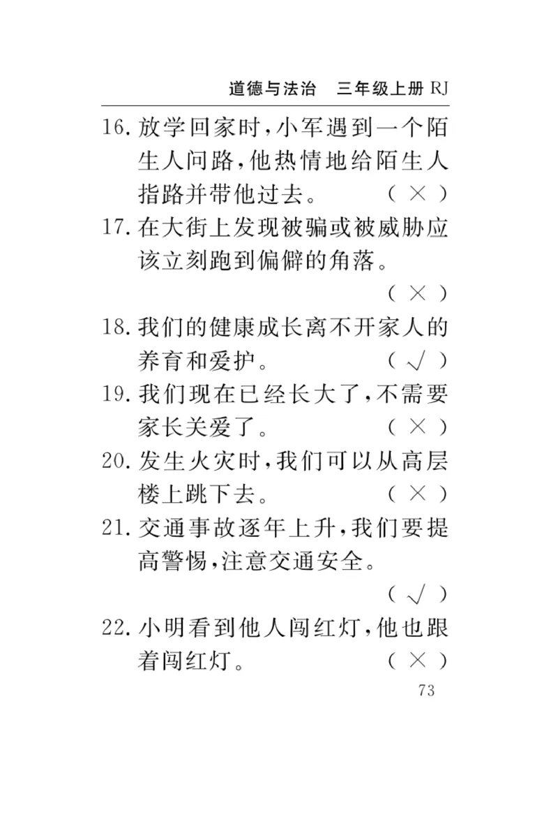 《速记速查》道德与法治3年级上册_三年级上下册资料_小学三年级学习资料-25年更新版_3-07、小学三年级道法上册_电子册类