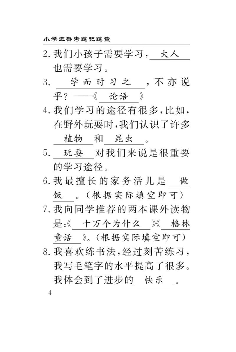 《速记速查》道德与法治3年级上册_三年级上下册资料_小学三年级学习资料-25年更新版_3-07、小学三年级道法上册_电子册类