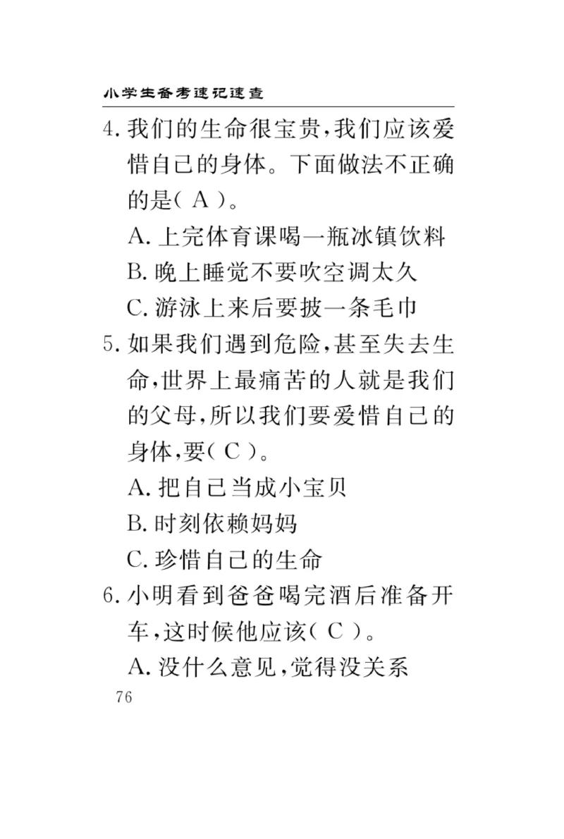 《速记速查》道德与法治3年级上册_三年级上下册资料_小学三年级学习资料-25年更新版_3-07、小学三年级道法上册_电子册类