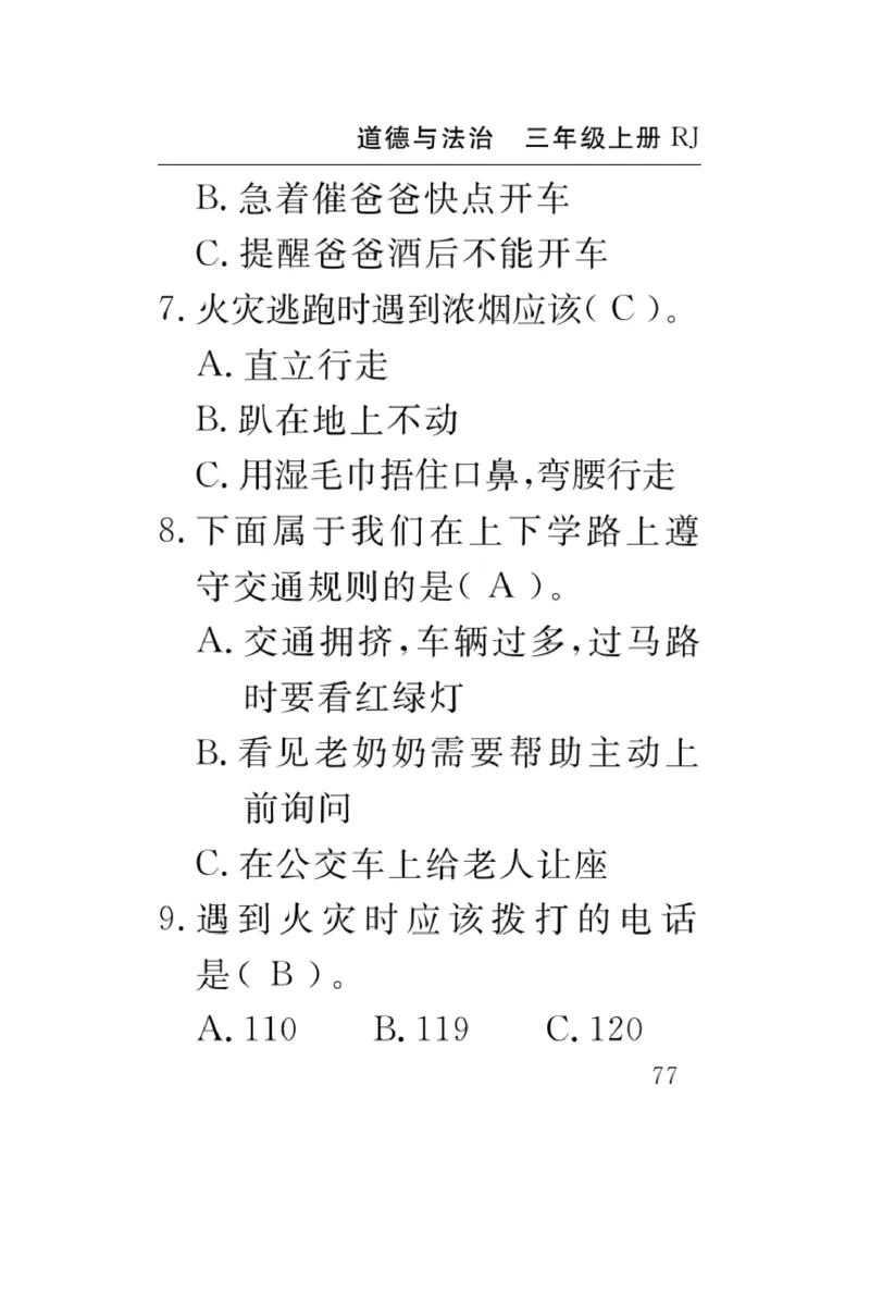 《速记速查》道德与法治3年级上册_三年级上下册资料_小学三年级学习资料-25年更新版_3-07、小学三年级道法上册_电子册类