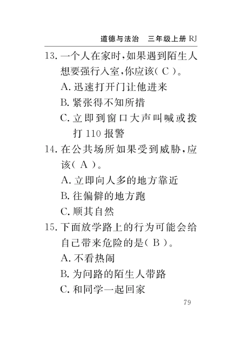 《速记速查》道德与法治3年级上册_三年级上下册资料_小学三年级学习资料-25年更新版_3-07、小学三年级道法上册_电子册类