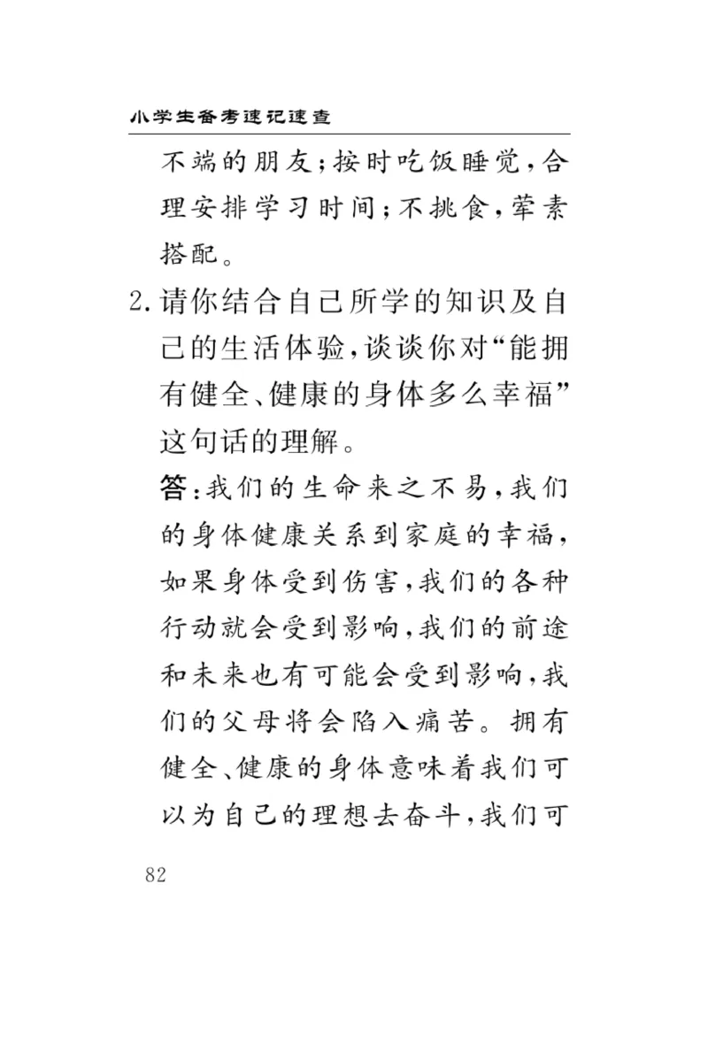 《速记速查》道德与法治3年级上册_三年级上下册资料_小学三年级学习资料-25年更新版_3-07、小学三年级道法上册_电子册类