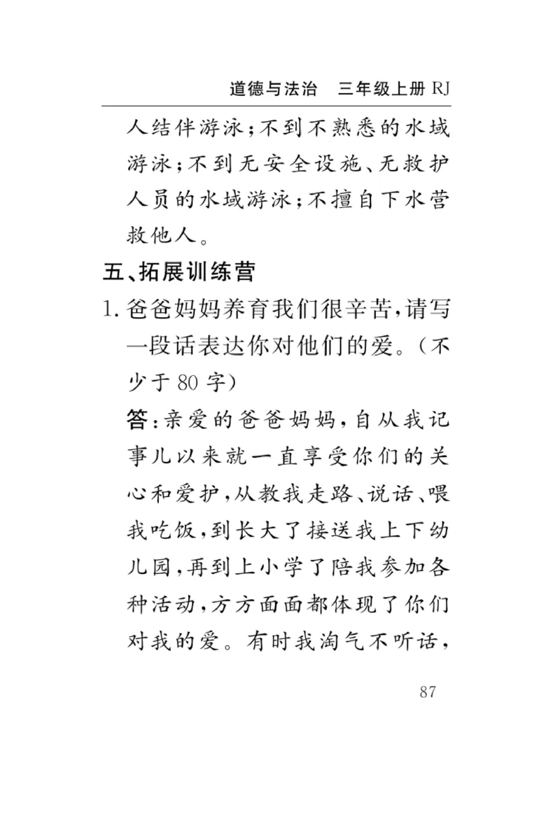 《速记速查》道德与法治3年级上册_三年级上下册资料_小学三年级学习资料-25年更新版_3-07、小学三年级道法上册_电子册类