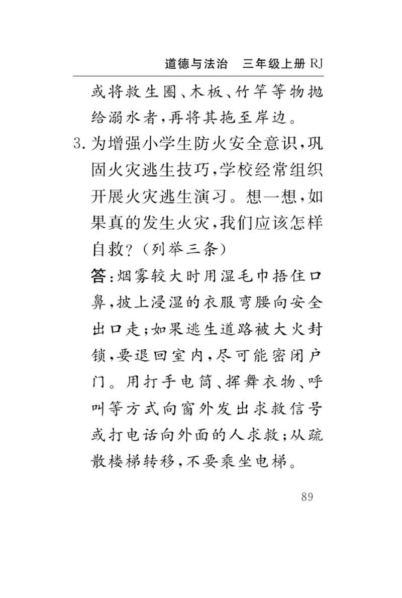 《速记速查》道德与法治3年级上册_三年级上下册资料_小学三年级学习资料-25年更新版_3-07、小学三年级道法上册_电子册类
