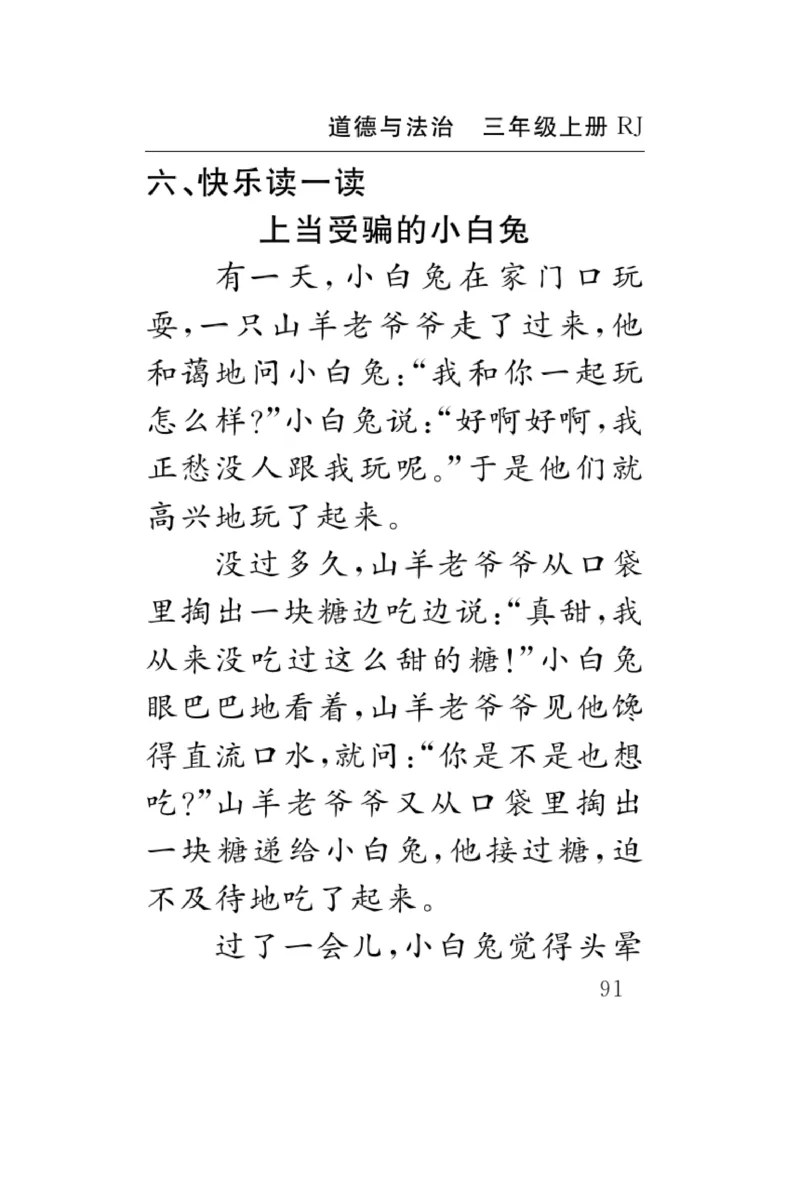 《速记速查》道德与法治3年级上册_三年级上下册资料_小学三年级学习资料-25年更新版_3-07、小学三年级道法上册_电子册类