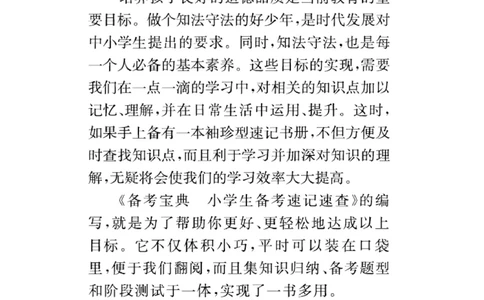 《速记速查》道德与法治3年级上册_三年级上下册资料_小学三年级学习资料-25年更新版_3-07、小学三年级道法上册_电子册类