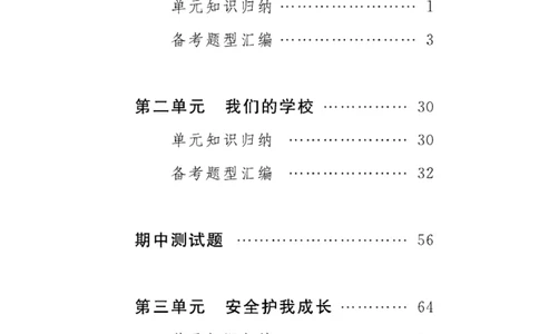 《速记速查》道德与法治3年级上册_三年级上下册资料_小学三年级学习资料-25年更新版_3-07、小学三年级道法上册_电子册类