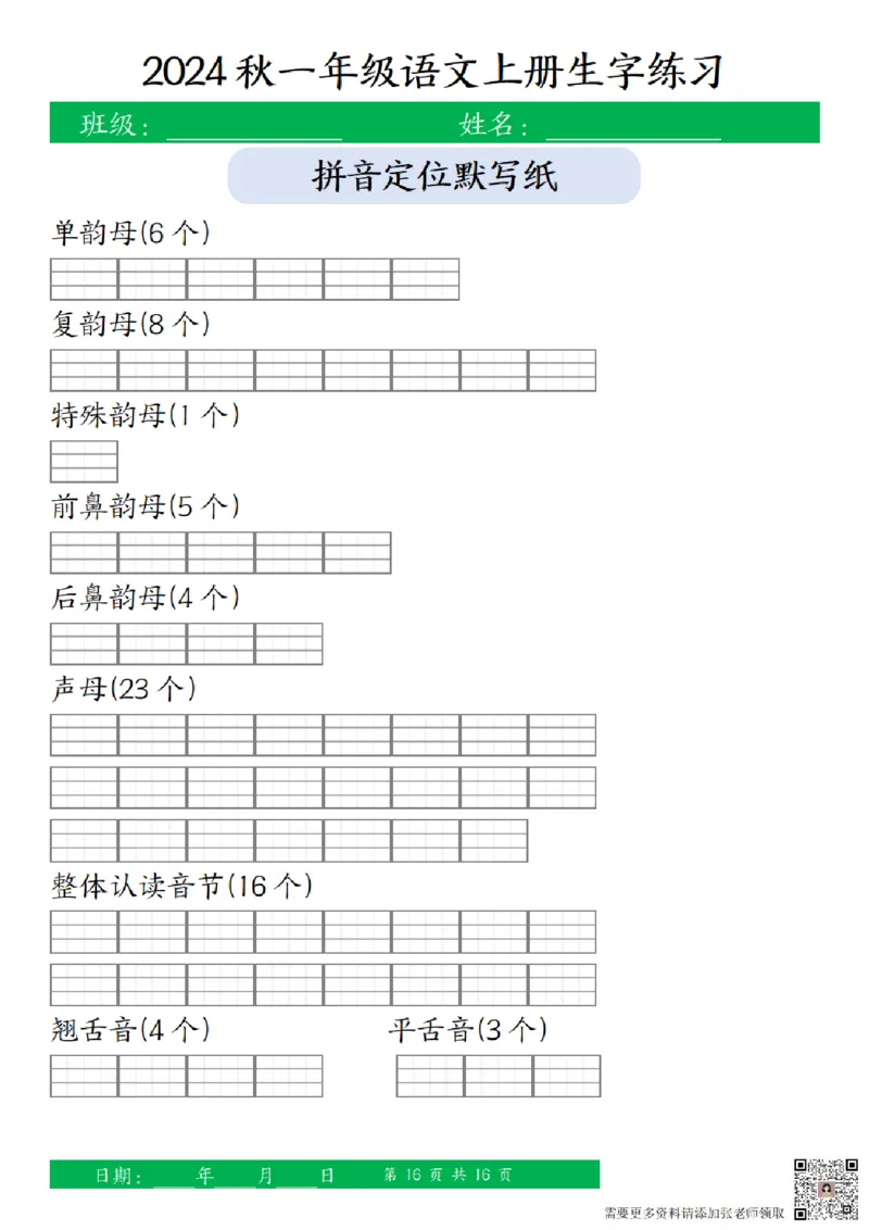 一（上）语文-24秋看拼音写词语和给汉字注音(1)_一年级上下册资料_一年级上册小红书同款资料_一年级(1)