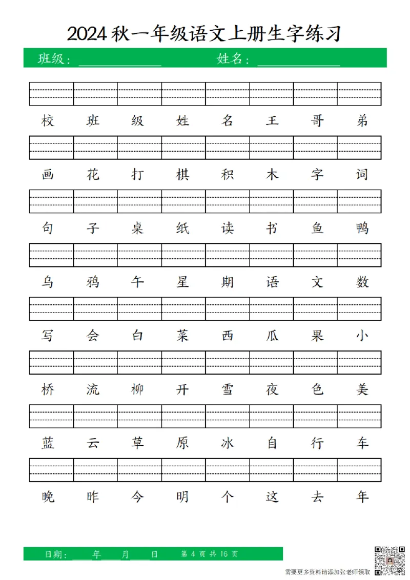 一（上）语文-24秋看拼音写词语和给汉字注音(1)_一年级上下册资料_一年级上册小红书同款资料_一年级(1)