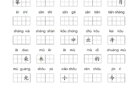 一（上）语文-24秋看拼音写词语和给汉字注音(1)_一年级上下册资料_一年级上册小红书同款资料_一年级(1)
