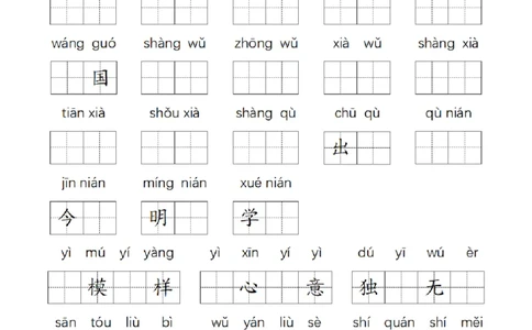 一（上）语文-24秋看拼音写词语和给汉字注音(1)_一年级上下册资料_一年级上册小红书同款资料_一年级(1)