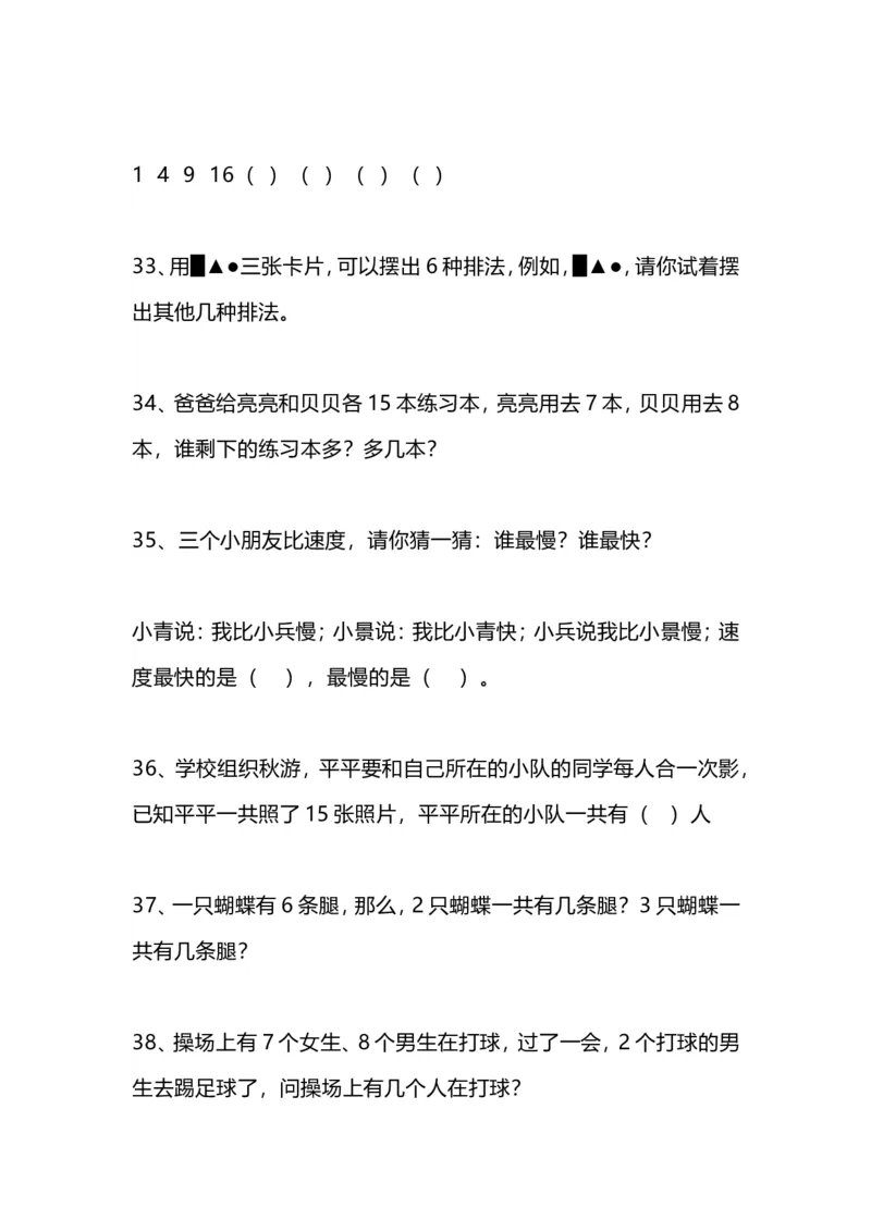 一（上）数学62题思维训练（无答案）_一年级上下册资料_小学一年级学习资料-25年更新版_1-03、小学一年级数学上册_通用_精品专项练习（通用版）
