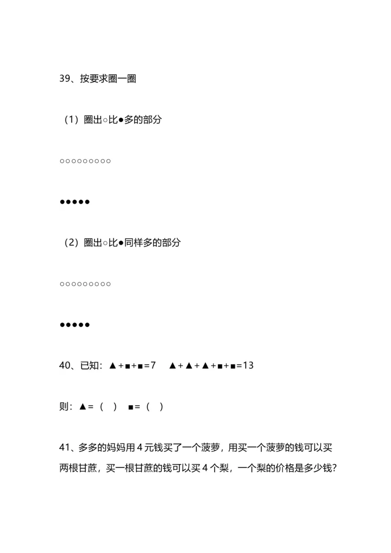 一（上）数学62题思维训练（无答案）_一年级上下册资料_小学一年级学习资料-25年更新版_1-03、小学一年级数学上册_通用_精品专项练习（通用版）