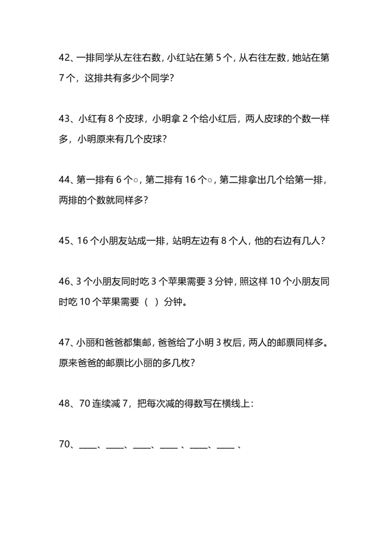 一（上）数学62题思维训练（无答案）_一年级上下册资料_小学一年级学习资料-25年更新版_1-03、小学一年级数学上册_通用_精品专项练习（通用版）