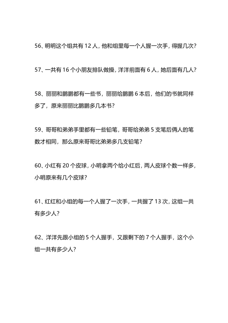 一（上）数学62题思维训练（无答案）_一年级上下册资料_小学一年级学习资料-25年更新版_1-03、小学一年级数学上册_通用_精品专项练习（通用版）