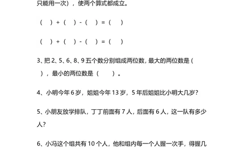 一（上）数学62题思维训练（无答案）_一年级上下册资料_小学一年级学习资料-25年更新版_1-03、小学一年级数学上册_通用_精品专项练习（通用版）