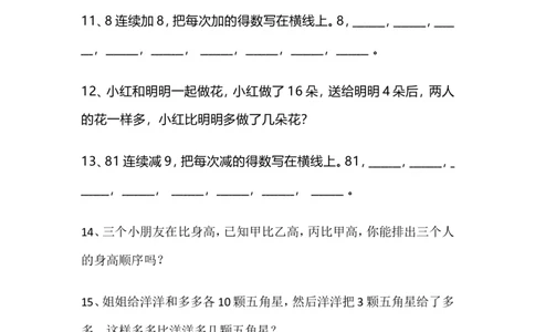 一（上）数学62题思维训练（无答案）_一年级上下册资料_小学一年级学习资料-25年更新版_1-03、小学一年级数学上册_通用_精品专项练习（通用版）
